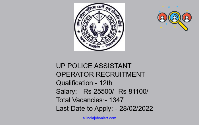 Up Police Assistant Operator Recruitment